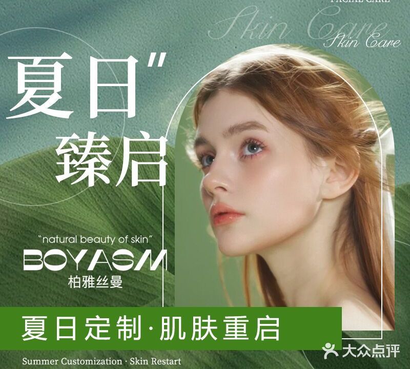 柏雅丝曼美容美体抗衰连锁(睿中心店)