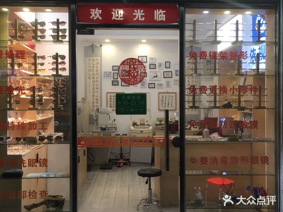 工艺眼镜(厦门体验店)