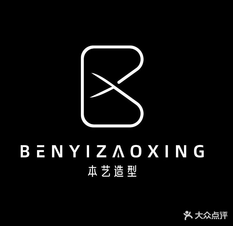 本艺造型