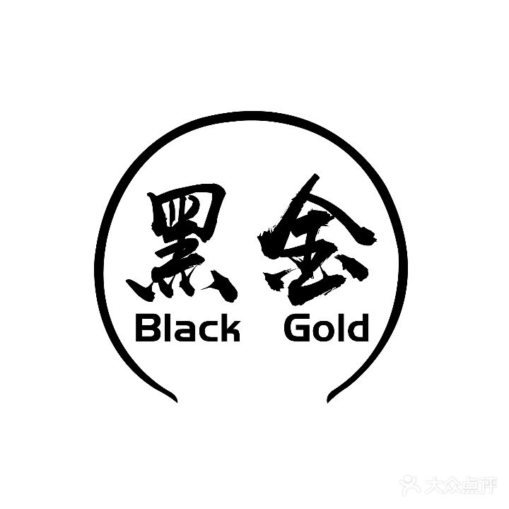 Black Gold黑金