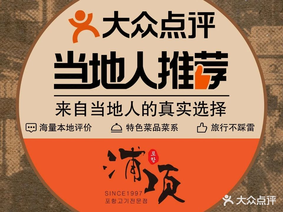 浦项烤肉烤串烤鳗鱼(西塔三部)