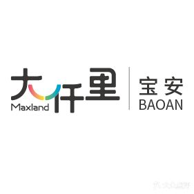大仟里购物中心(宝安店)