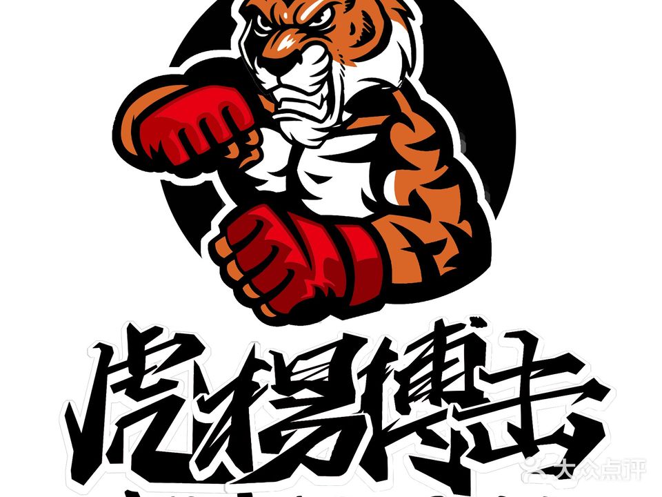 虎杨搏击健身者俱乐部