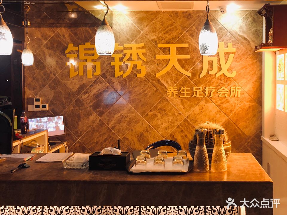 天成大酒店·锦绣天成养生足疗会所