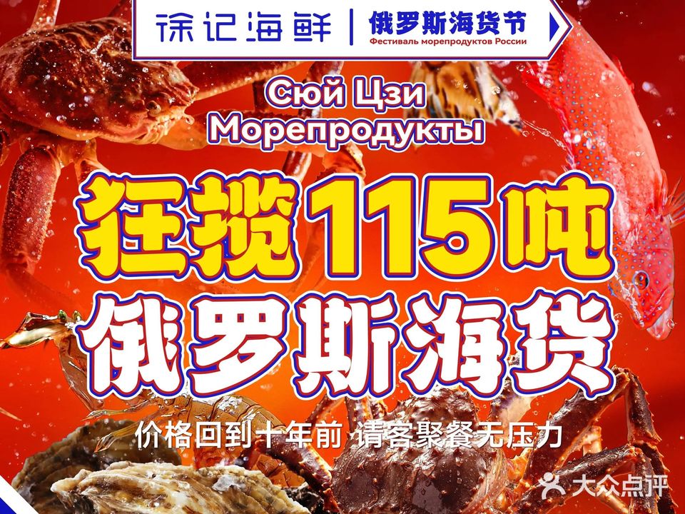 徐记海鲜(光谷创业街店)
