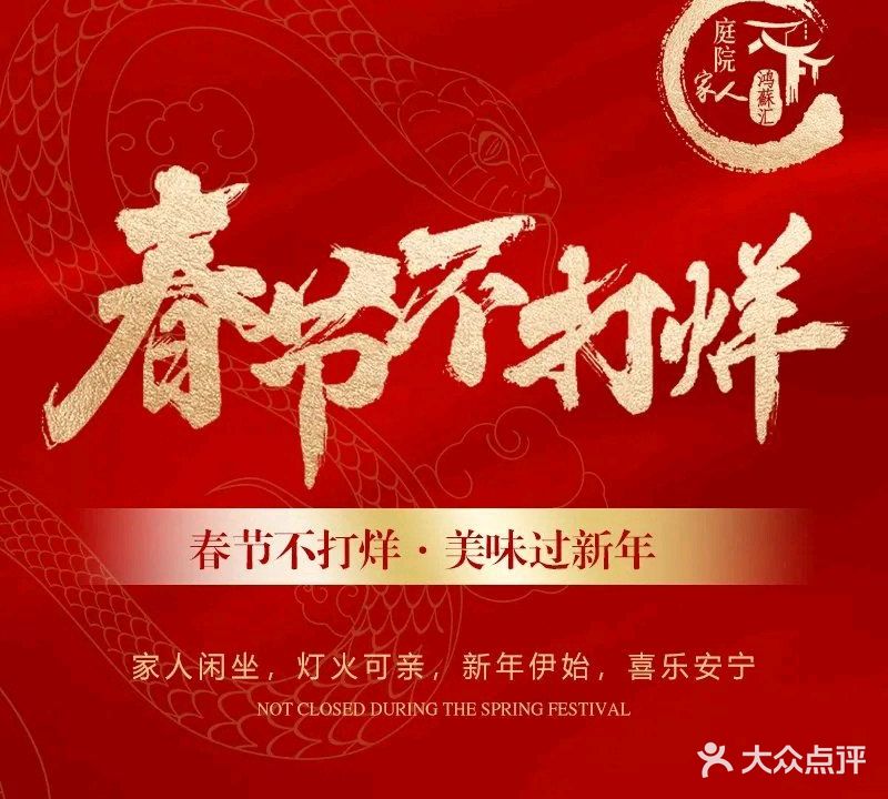 庭院人家烤鸭(鸟巢店)