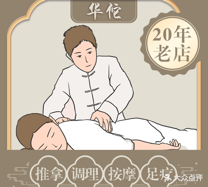 华佗·调理按摩(创意Studio2号楼店)