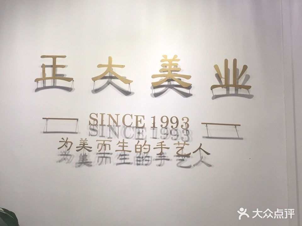 新正大形象设计美容美发
