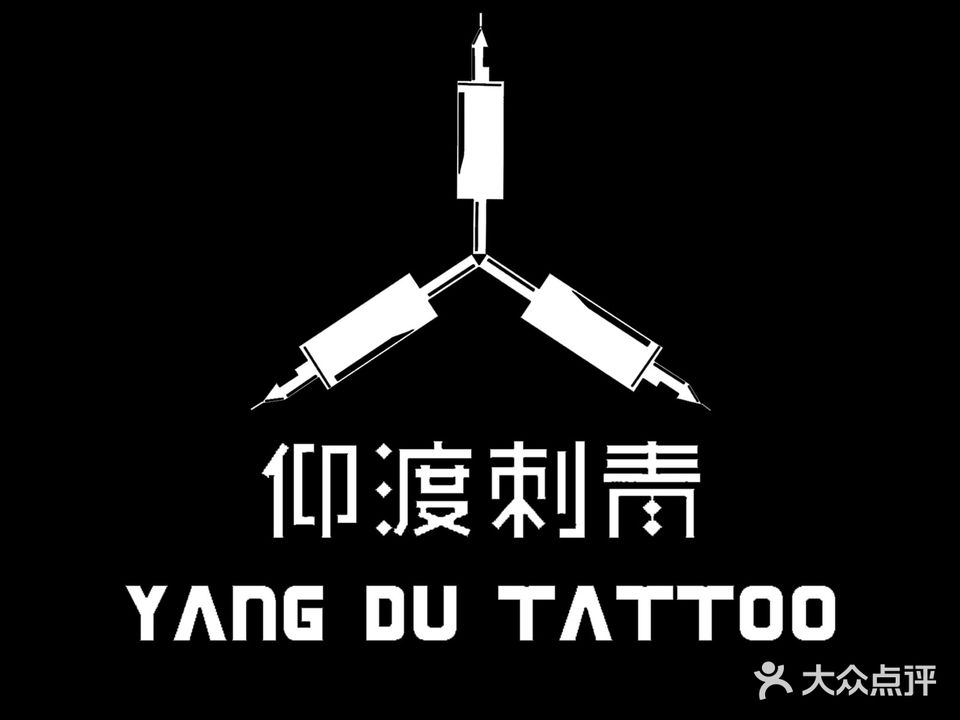 仰渡刺青(万达广场银川金凤店)