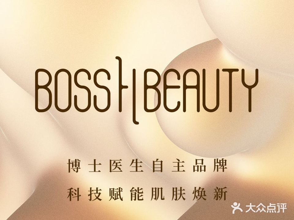 Boss H Beauty美肌中心(福田卓悦店)
