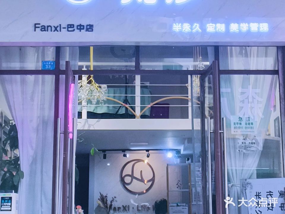 梵汐(草坝街店)