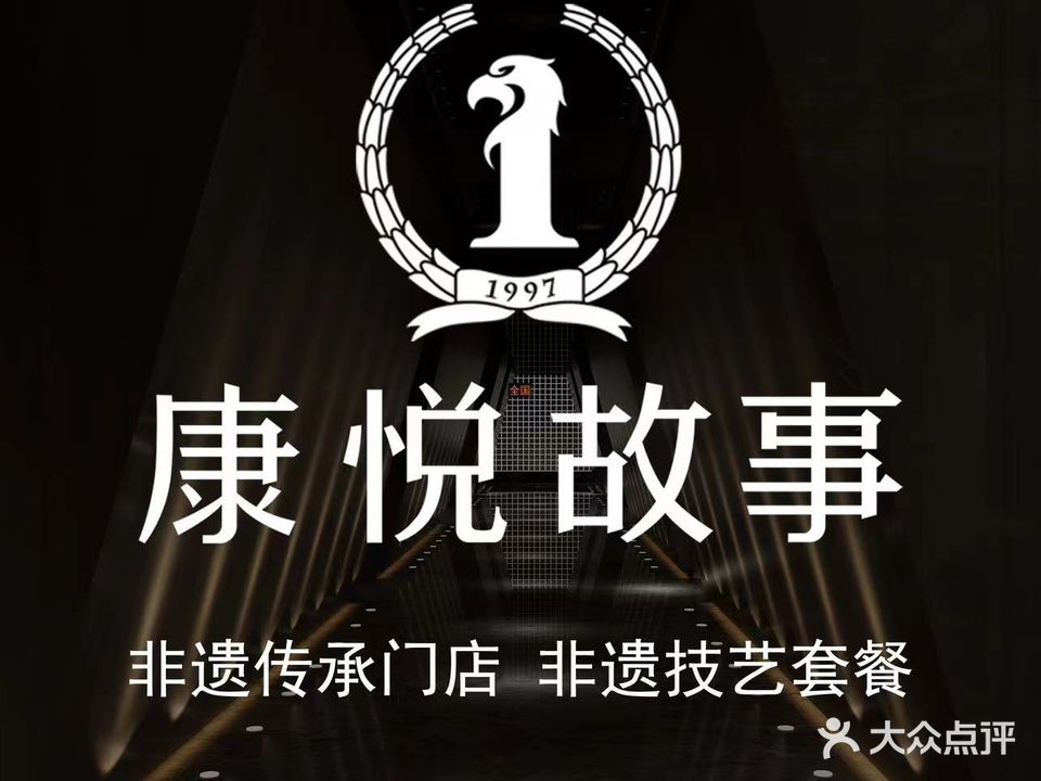 康悦故事(冉家坝新店)