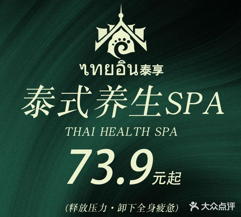 泰享生活馆·泰式SPA·采耳·足道(万象城店)