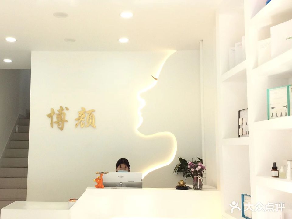 博颜问题性皮肤修护中心