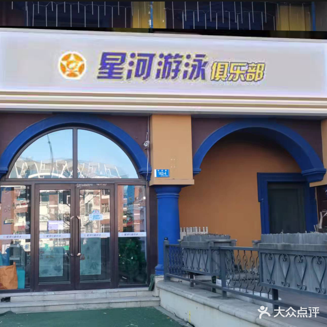星河儿童游泳俱乐部