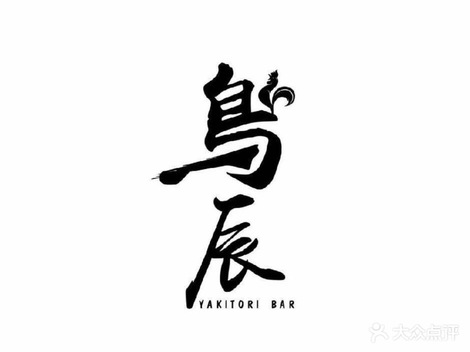鳥辰·炭火酒厂(西城万达店)