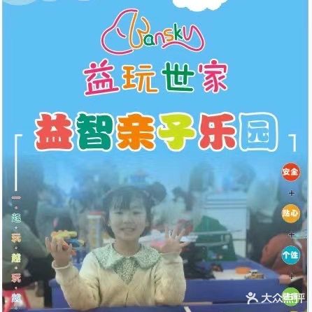 益玩世家(爱山银泰城店)