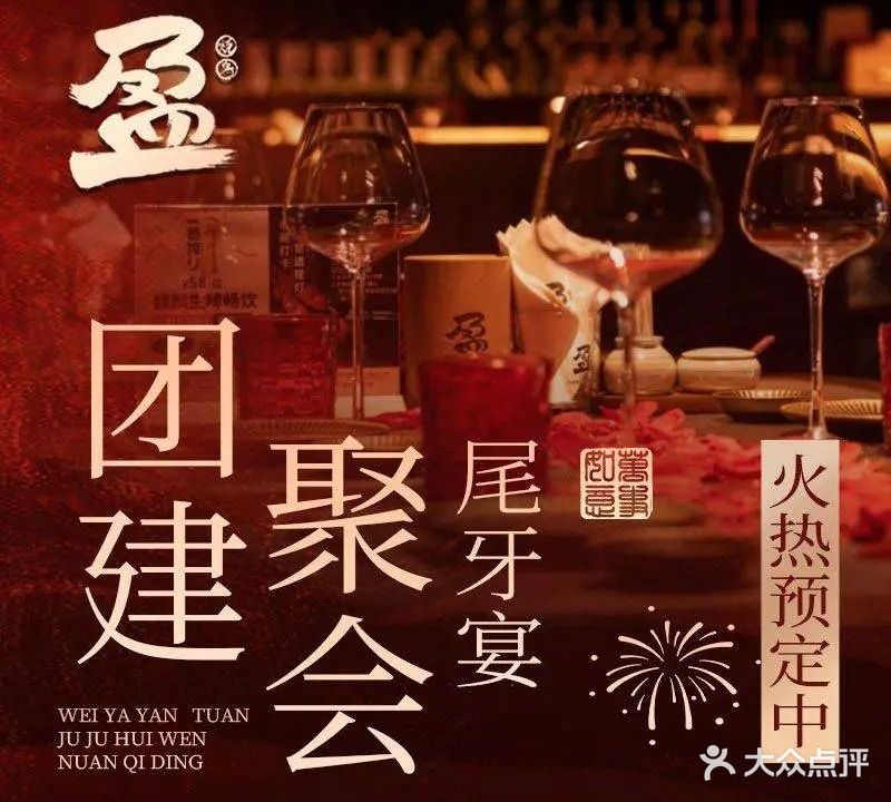 盈烧鸟·料理&酒场