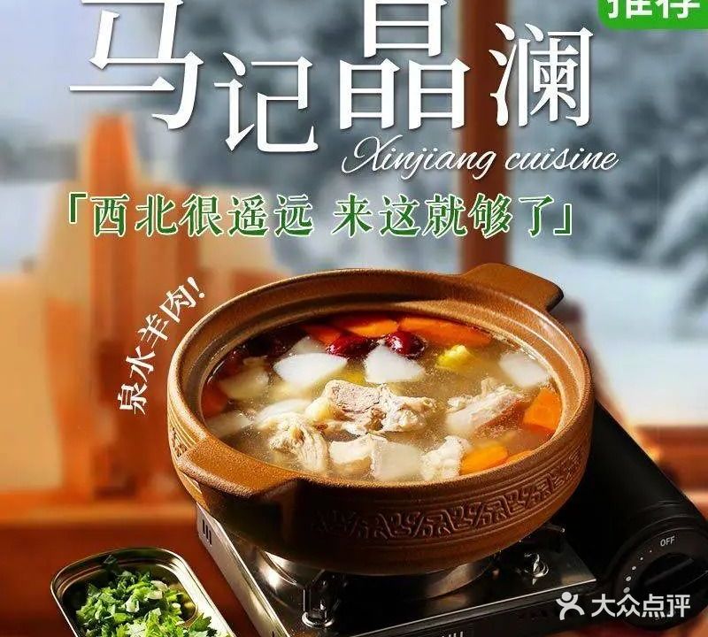 清真马记晶澜·新疆菜·商务宴·羊羔肉(福田店)
