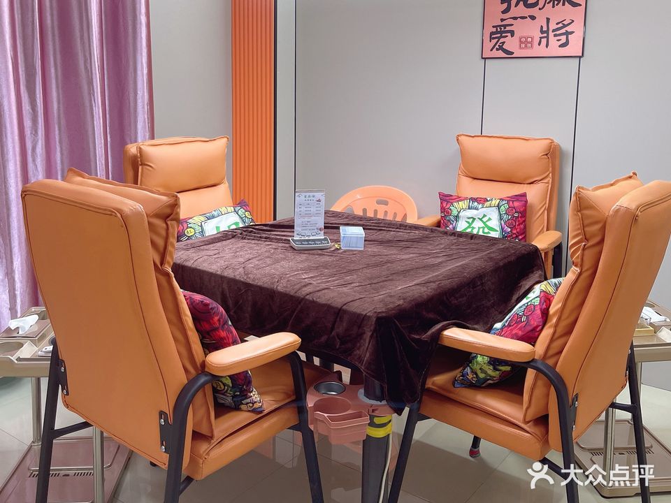 爱麻仕棋牌房
