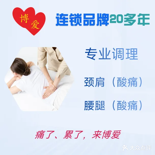 博爱盲人推拿(莞城店)