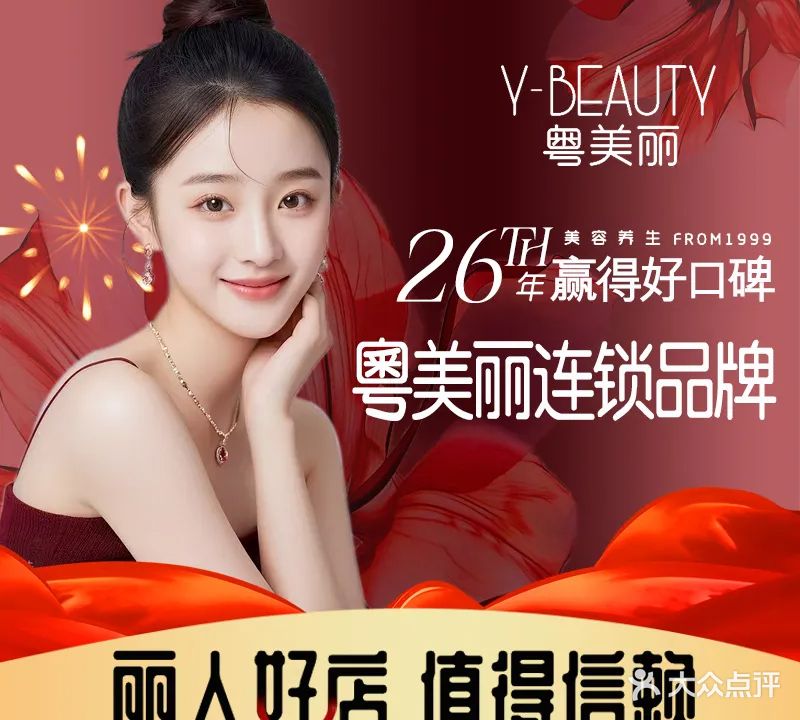 粤美丽Y-BEAUTY·专业美肌养生SPA连锁(汇悦城店)