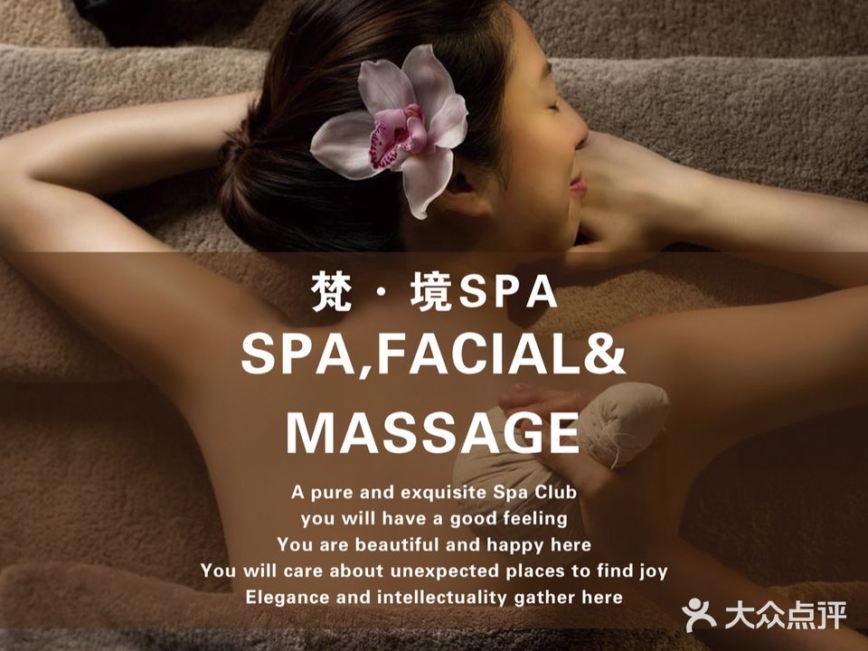 梵·境SPA(滨江店)