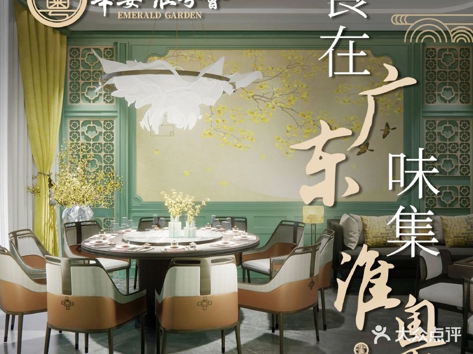 华宴·淮粤荟