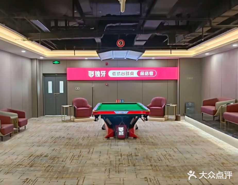 世佳台球俱乐部