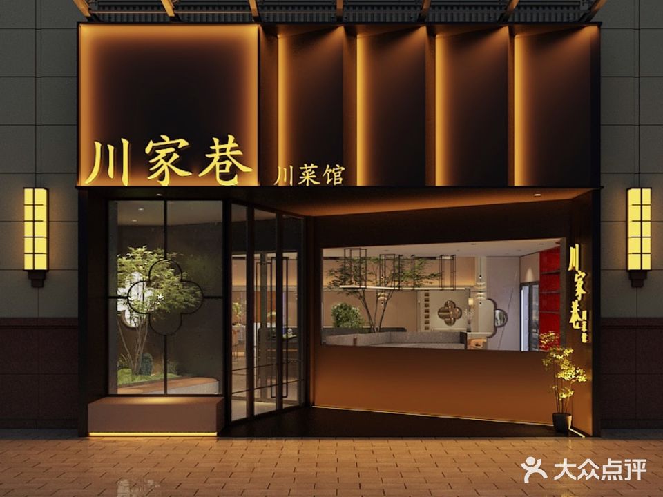 川家巷子(绿地·腾飞大厦店)