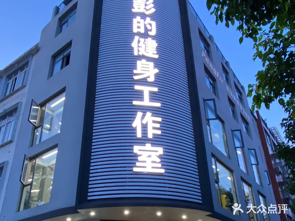 彭彭的健身工作室