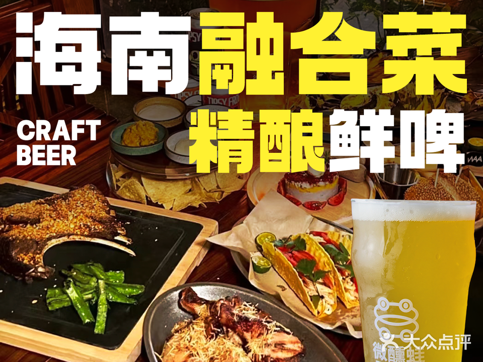 WAA忘忧所·碳火烤串·精酿鲜啤·海南融合菜(海昌不夜城美食街店)