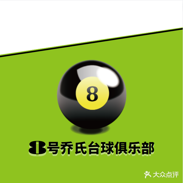 乔氏台吧