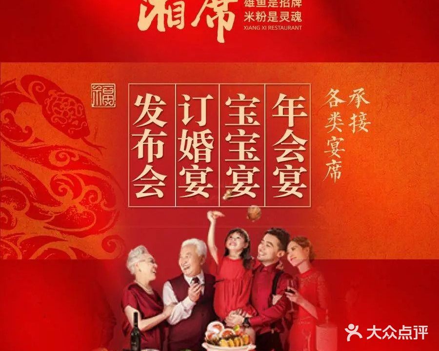 湘席·雄鱼是照牌米粉是灵魂(金融街店)