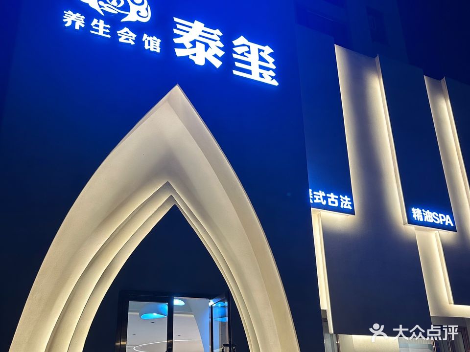 泰玺泰式按摩Spa会馆(晟宝龙广场A区店)