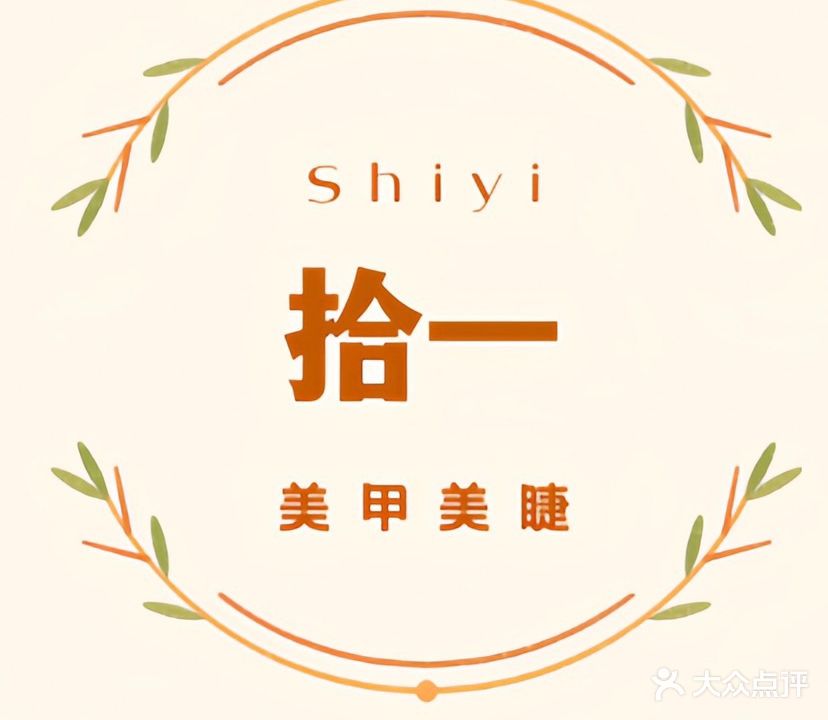 拾一(时尚广场人民路店)