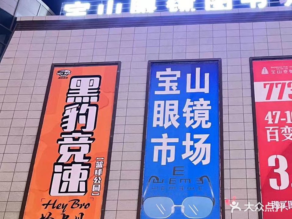 黑豹竞速(宝山店)