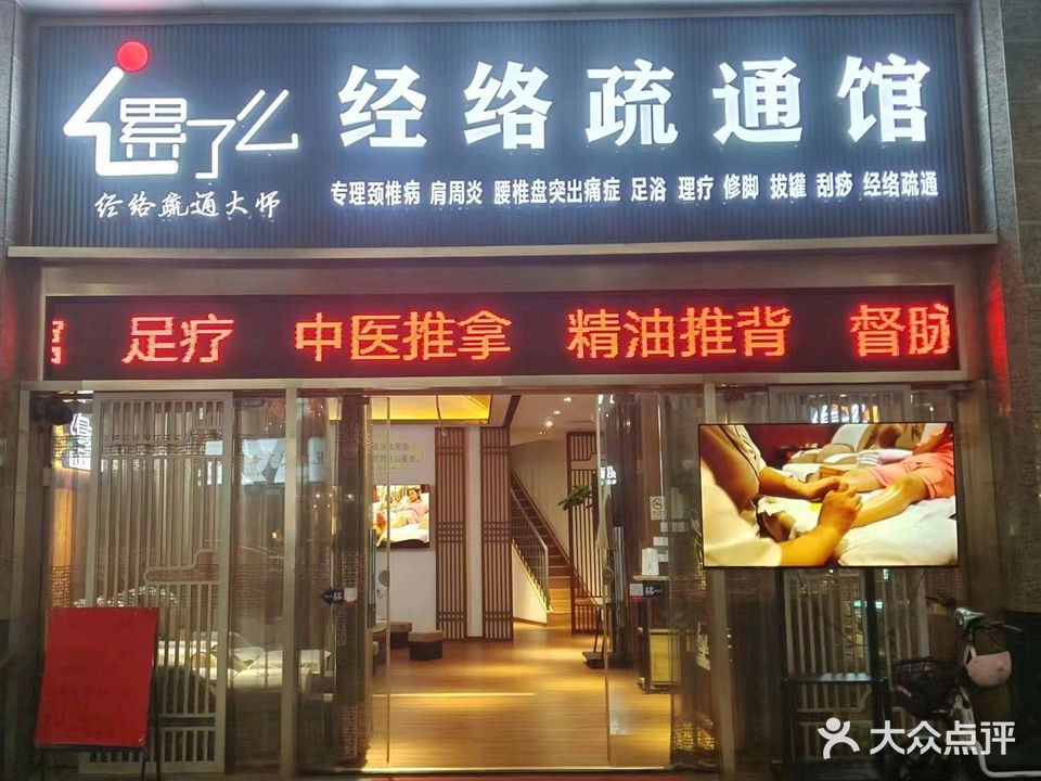 累了么经络疏通馆(兆阳广场店)