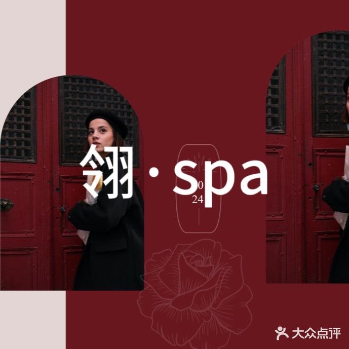 翎·spa生活美容馆