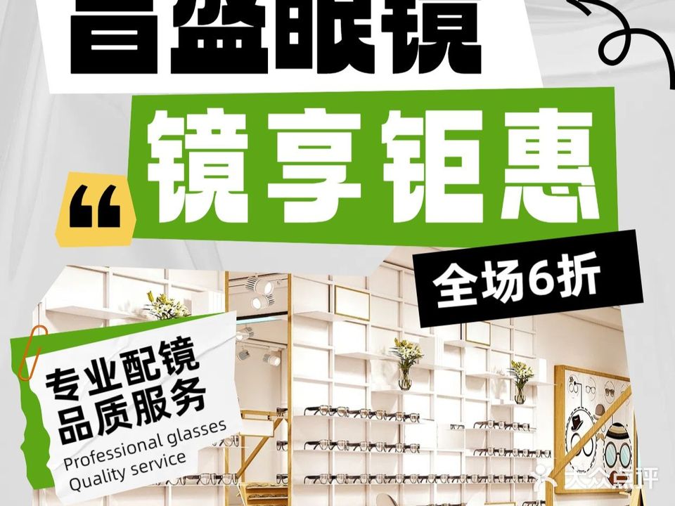 昌盛眼镜(江北店)