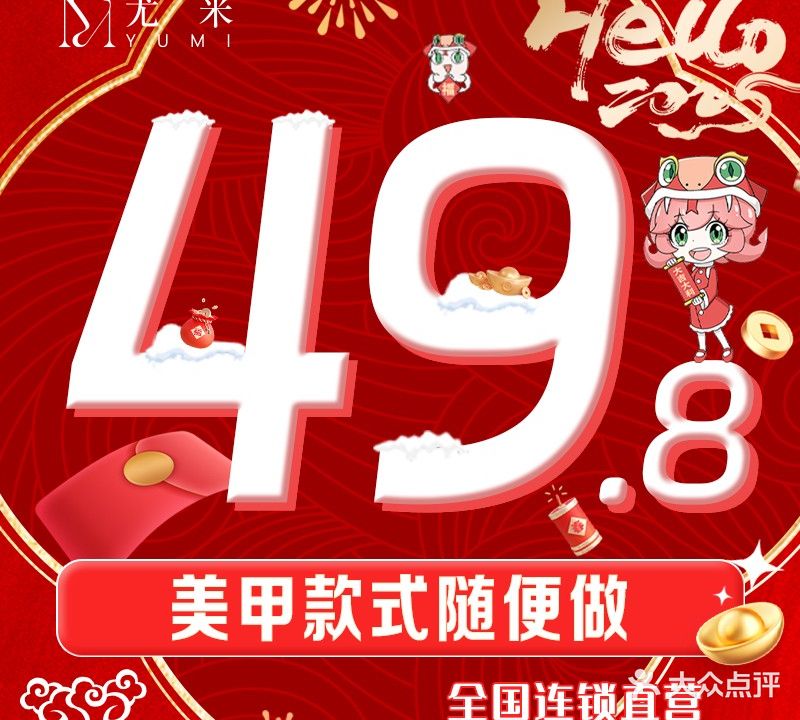 尤米一站式美甲美睫(国贸店)