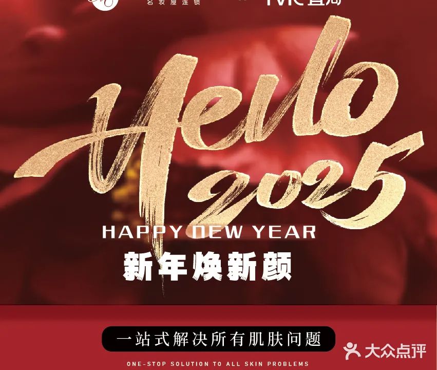 名妆屋·宜渏科技调肤中心(隆生广场店)