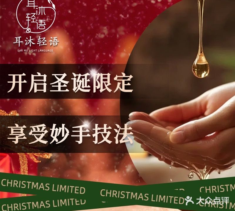 耳沐轻语躺式采耳馆