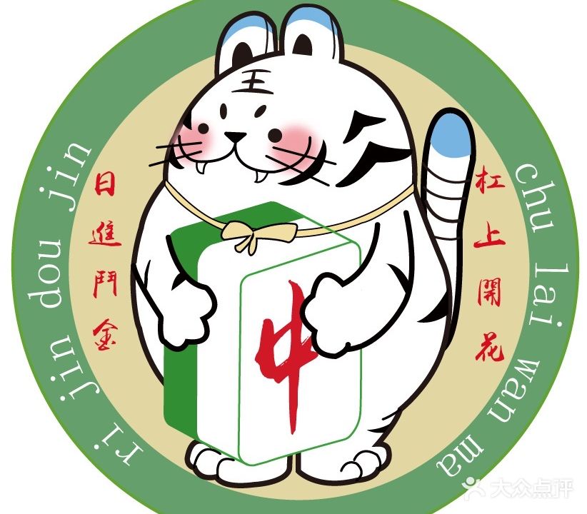 初莱玩麻24H自助棋牌室