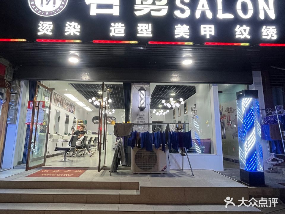 名剪SALON造型