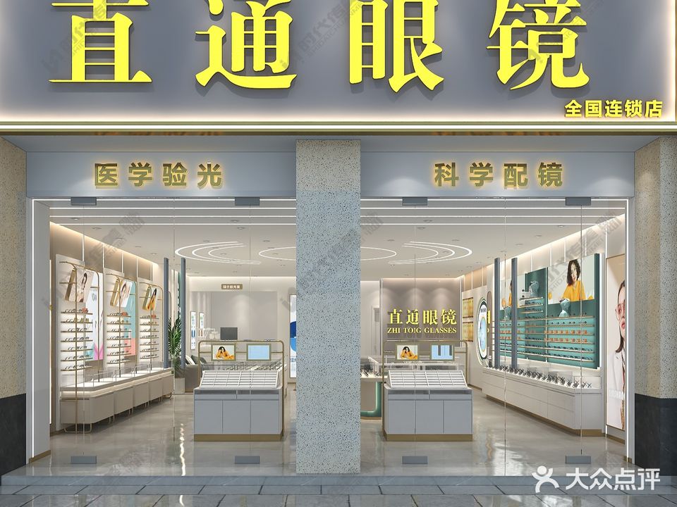 直筒眼镜(蔡家店)