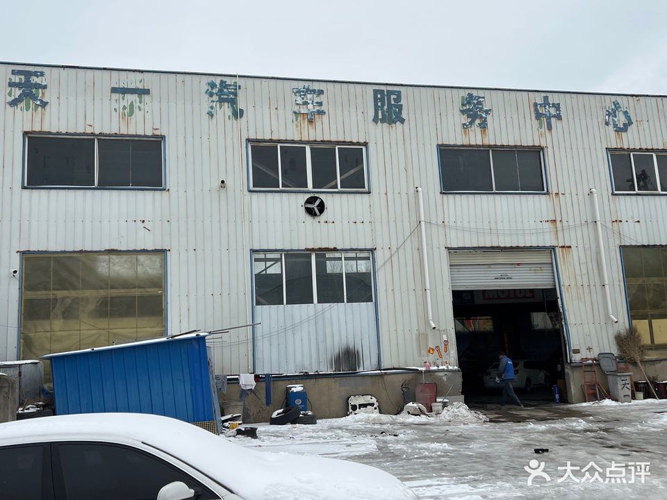 添翼汽车服务中心