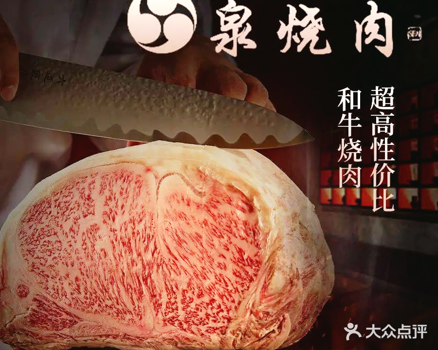 泉烤肉(林肯公园店)