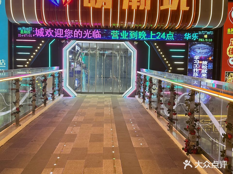 萌潮玩电玩城(铁塔店)