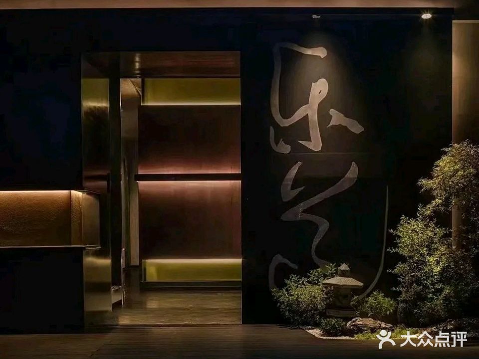 乐道·和牛七品